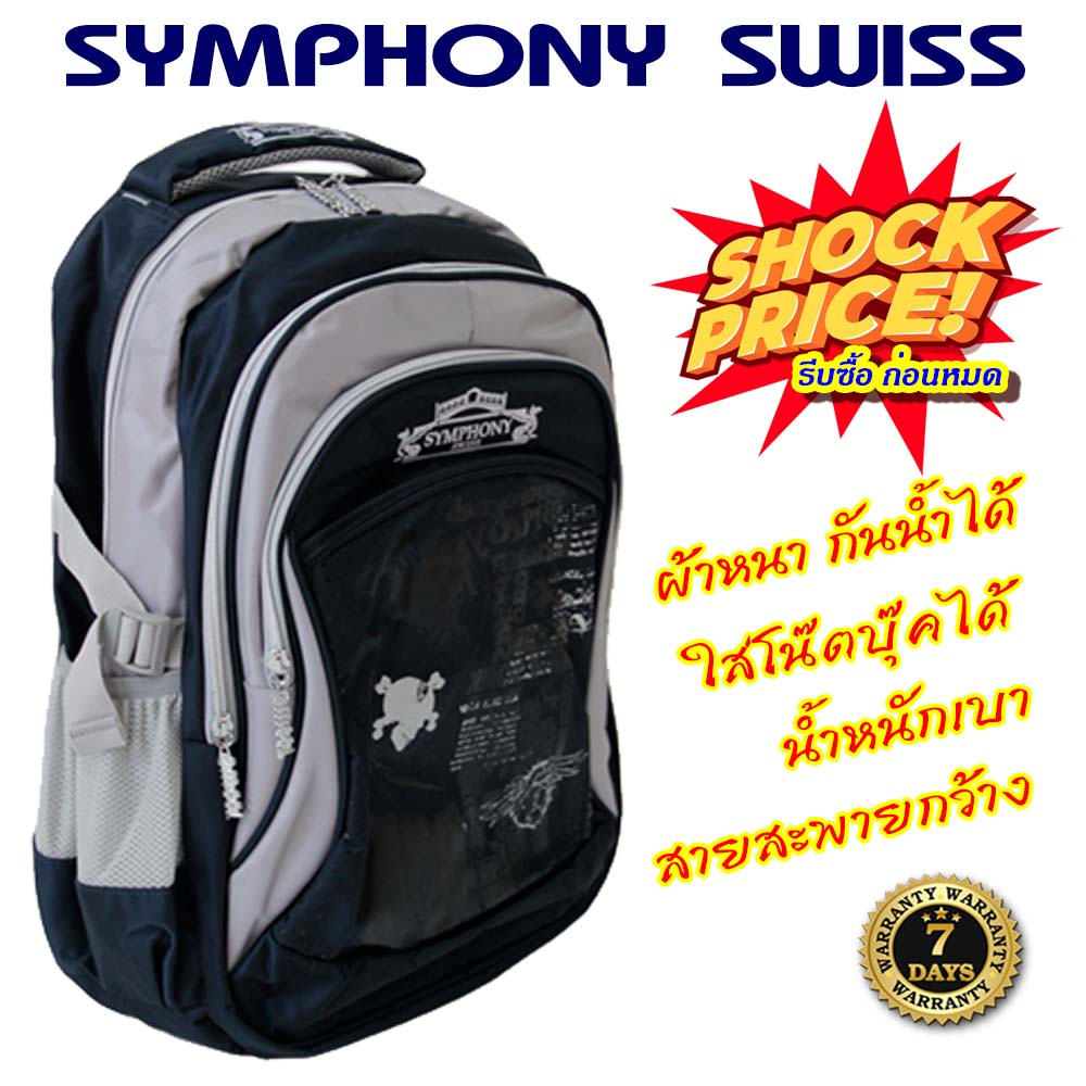 SYMPHONY SWISS กระเป๋าเป้ กระเป๋าสะพายหลัง ใบใหญ่ ใส่ของได้เยอะ ผ้าหนา รุ่น SYS593 ขนาด 18 นิ้ว ราคา ถูกที่สุด ดีลบีเคเค แกลเลอรีภาพที่ 4