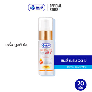 Yanhee Serum Vit C 20g ยันฮี เซรั่ม วิตซี เผยความกระจ่างใสยิ่งกว่า