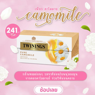 🍃Twinings tea ชาทไวนิงส์ ชาอังกฤษแท้