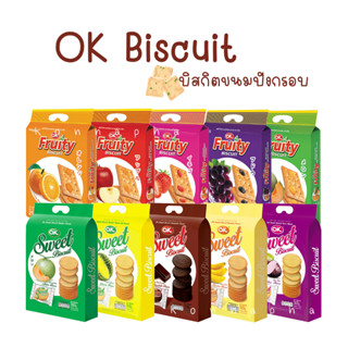 OK Biscuit บิสกิตรสผลไม้ ขนมปังกรอบ