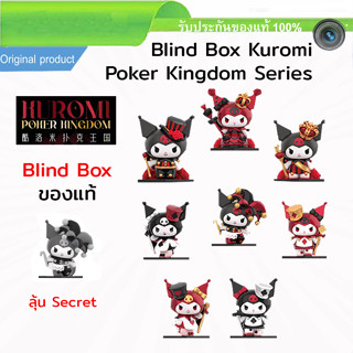 (พร้อมส่ง) Blind Box Kuromi Poker Kingdom กล่องสุ่ม Sanrio คุโรมิ ของแท้ TOP TOY Sanrio Kuromi Poker Kingdom Series