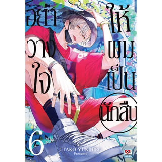 หนังสือการ์ตูน อย่าวางใจให้ผมเป็นนักสืบ (แยกเล่ม)