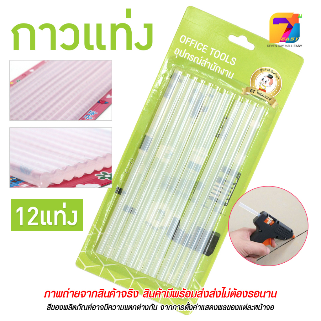 12แท่งสุดคุ้ม กาวแท่ง7มม. สำหรับปืนกาว(สีใส)แพ็ก12แท่ง ติดได้แน่น ทนทาน สำหรับประดิษฐ์ งาน DIy เหมาะสำหรับงานฝีมือ