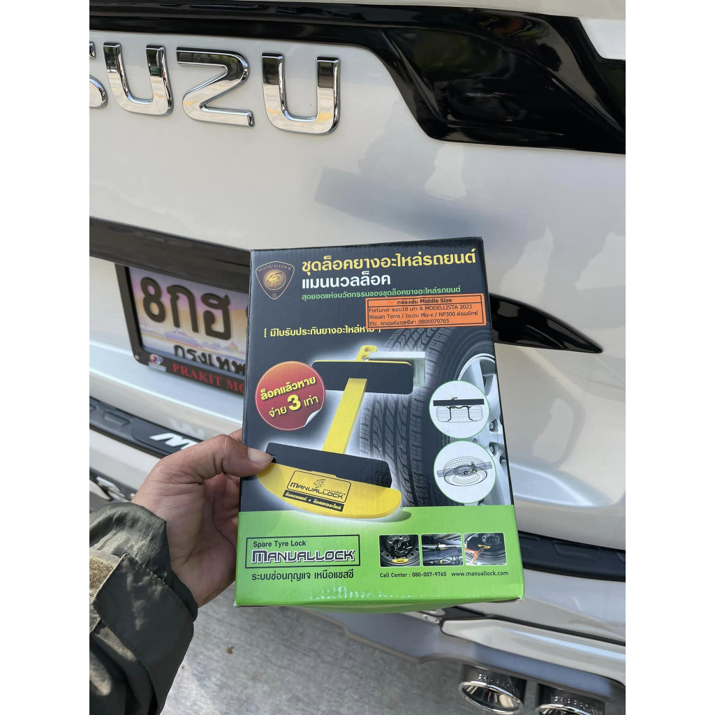 ชุดล็อคยางอะไหล่ Isuzu  Mu-x  2021-2025 (มีรับประกันหาย)