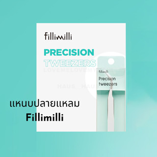 พร้อมส่ง Fillimilli Precision Tweezer แหนบปลายแหลม วัสดุทำจาก stainless