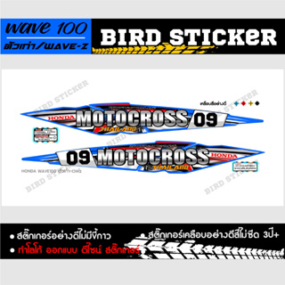 สติ๊กเกอร์ซิ่ง wave100 ตัวเก่าวิบาก *เปลี่ยนเบอร์ได้กดสั่งแล…