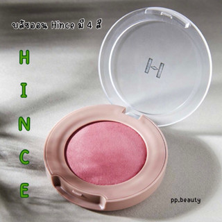 พร้อมส่งจากไทย🚚 บลัชออน Hince True Dimension Glow Cheek บลัชออนเกาหลี