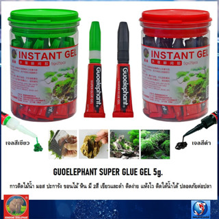 GUOELEPHANT SUPER GLUE GEL 5g.(กาวติดไม้น้ำ มอส ปะการัง ขอนไม้ หิน เจลสีดำและเขียว ติดง่าย แห้งไว ติดใต้น้ำได้ ปลอดภัย)