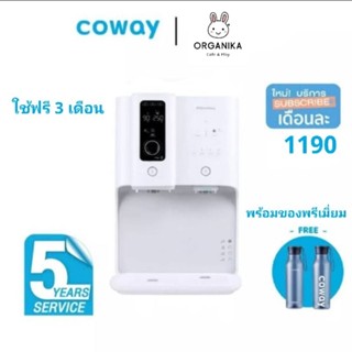 โปรโมชั่นพิเศษ เครื่องกรองน้ำ Coway  Gracie 1,190 บาท/เดือน ใช้ฟรี 3 เดือน พร้อมของพรีเมี่ยม Coway แท้