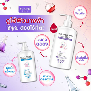 (เซ็ตขาวเนียน) MizuMi PHA 10 Smooth Body Serum &amp; B3 AHA Intense White Body Booster มิซึมิ เซรั่มผิวกาย 250ml.x 2