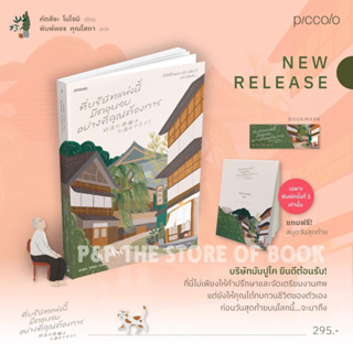 ที่บริษัทแห่งนี้มีตอนจบอย่างที่คุณต้องการ : คัตสึระ โนโซมิ : Piccolo หนังสือออกใหม่