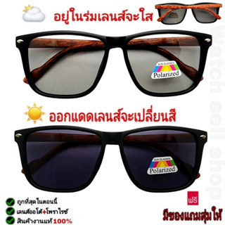 แว่นตากันแดด เลนส์ออโต้ 2in1 (เลนซ์เปลี่ยนสีได้+โพลาไรซ์) ป้องกัน UV400ได้ (สามารถตัดแสงสะท้อนได้)  รุ่นP-9409