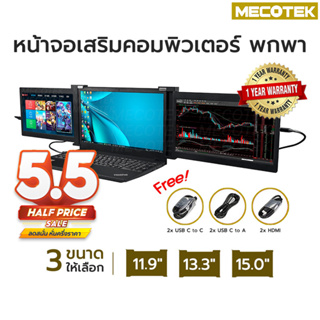 ราคาส่งจากไทย 🔥 จอเสริม สำหรับ คอมพิวเตอร์ โน๊ตบุ๊ค Laptop โดยเฉพาะ ให้แสดงผล 3 จอ สามารถพับเก็บหลังจอได้ Tri Screen Laptop