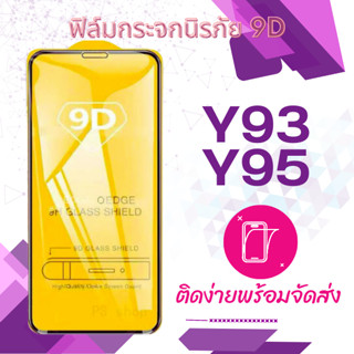 vivo y93 / y95 ฟิล์มกระจกเต็มจอ 5D