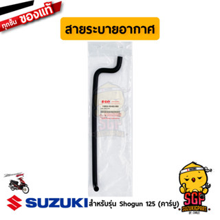 สายระบายอากาศ หม้อกรองอากาศ HOSE, BREATHER แท้ Suzuki Shogun 125