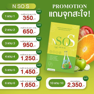 โปร1แถม1 อาหารเสริมลดน้ำหนัก เอ็นโซเอส Nsos น้องใหม่แบรนด์มาดามกล่องแดง ดับเบิ้ลเอสพลัส