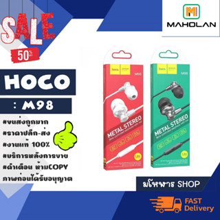 Hoco รุ่น M98 Metal stereo earphone หูฟังสเตอริโอ ให้เสียงคุณภาพ เสียงดี คุยโทรศัพท์ได้ พร้อมส่ง (040566)