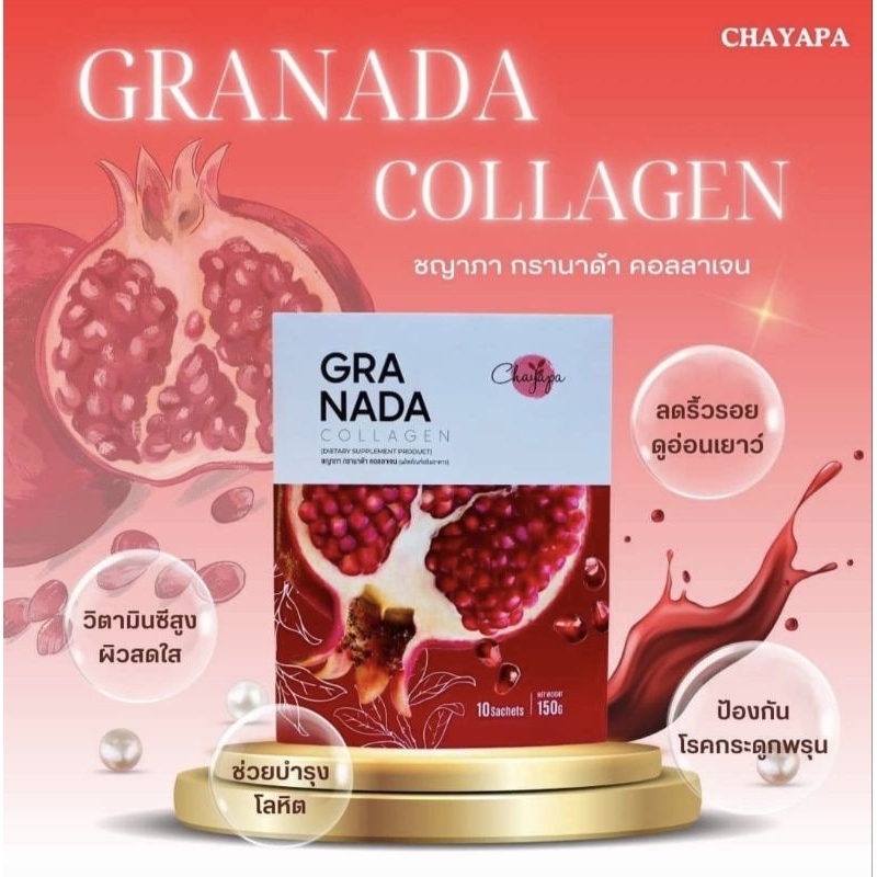 คอลลาเจนทับทิม CH CGRA NADA Collagenลดอาการผมร่วง ปวดเข่าปวดเอว ประจำเดือนไม่ปกติ บำรุงเล็บผมผิวใส กล่องบรรจุใหม่ 5ซอง