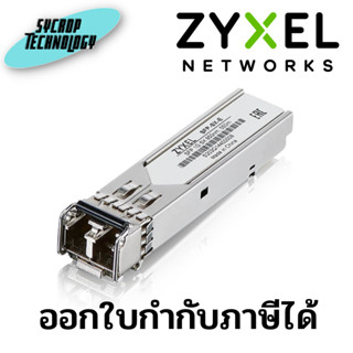 Zyxel SFP-SX-D - 1000SX Multi mode Fiber up to 220 ประกันศูนย์เช็คสินค้าก่อนสั่งซื้อ