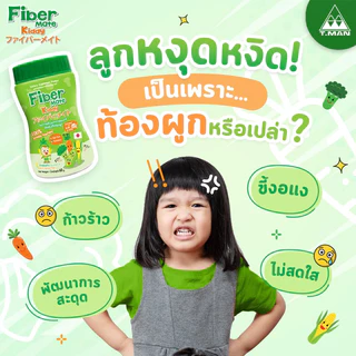 Fiber mate daily kiddy ไฟเบอร์เมท คิดดี้ และ Fiber Mate Jelly Strip ไฟเบอร์เมท เจลลี่ และ Vita C Jelly