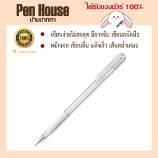 ปากกาไฮบริดเจลคลิปขนาด0.8มม. สีเงิน Pentel K118 หมึกเจล เขียนลื่น แห้งเร็ว เส้นสม่ำเสมอ