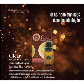 🌱 (1ขวด) ของแท้เซรั่มเคลียร์สปอตโซลูชั่น (Clear Spots solution) 🌱