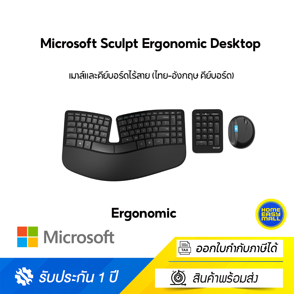 Microsoft Sculpt Ergonomic Desktop Mouse&amp;Keyboard Set เมาส์และคีย์บอร์ดไร้สาย (ไทย-อังกฤษ คีย์บอร์ด)