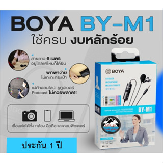 Boya ไมโครโฟน รุ่นBY-M1