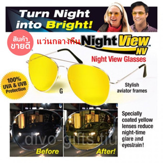 Night Vision View Glasses แว่นตาขับรถเวลากลางวัน / กลางคืน