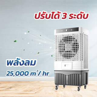 แอร์เคลื่อนที่ 140L เครื่องปรับอากาศเคลื่อนที่ กรองอากาศได้ พัดลมไอเย็น Hold_garden