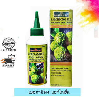 Bergamot Hair Lotion / เบอกาม็อท แฮร์โลชั่น