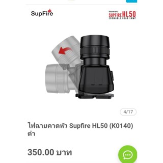 ไฟฉายคาดหัว supfire HL50 (K0140) ดำ