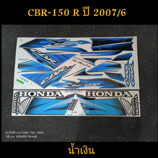 สติ๊กเกอร์ CBR ซีบีอาร์ สีน้ำเงิน ปี 2007 รุ่น 6