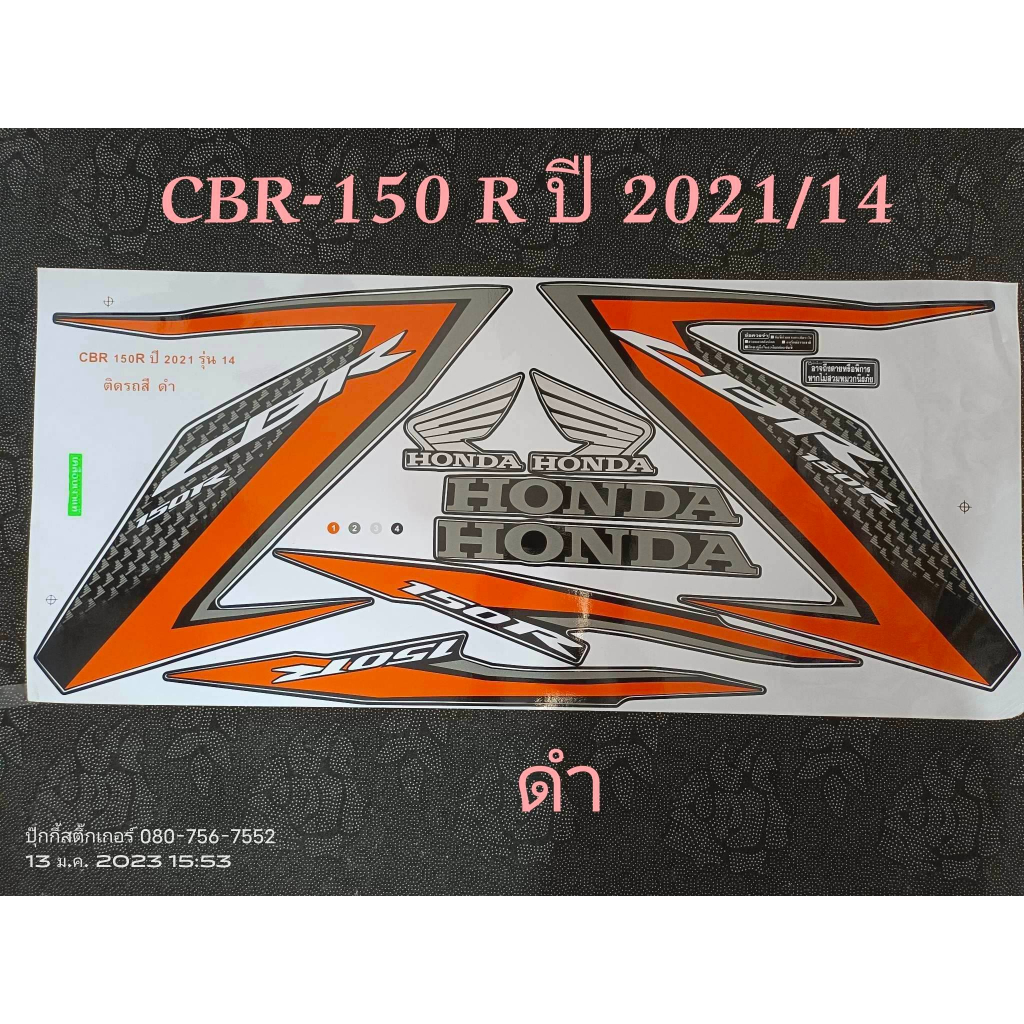 สติ๊กเกอร์ CBR 150 R สีดำ ปี 2021 รุ่น 14