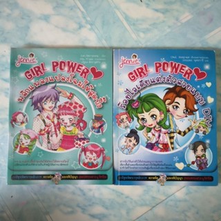 หนังสือการ์ตูน สอนการแต่งตัว หนังสือพัฒนาตนเอง Girl Power