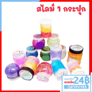 K415-1 สไลม์ สลาม Slime เซ็ท คละสี 1 กระปุก ของเล่นเสริมพัฒนาการเด็ก ฝึกทักษะ ฝึกกล้ามเนื้อมัดเล็ก