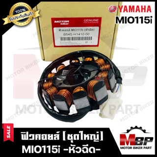 ฟิวคอยล์ (มัดข้าวต้ม/ มัดไฟ) สำหรับ YAMAHA MIO115i (หัวฉีด) - ยามาฮ่า มีโอ115ไอ (หัวฉีด) **รับประกันสินค้า** สินค้าคุ