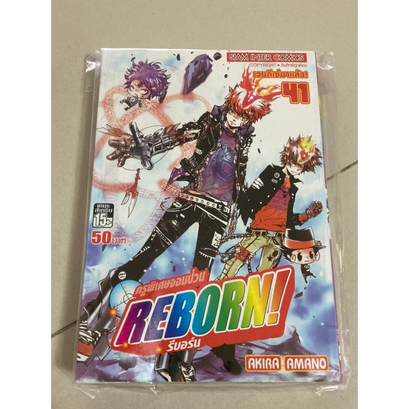 รีบอร์น เล่ม41 / reborn / REBORN! / ครูพิเศษจอมป่วน รีบอน เล่ม 41