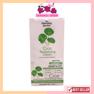 (กล่องX10ซอง) Cica revitalizing cream #ครีมใบบัวบก 6 กรัม