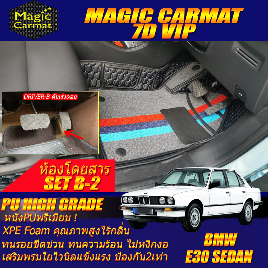 BMW 3 Series E30 Sedan 1982-1993 Set B-2 (ห้องโดยสาร 2แถว คันเร่งแบบลอย) พรมรถยนต์ BMW E30 318i 316i