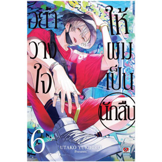 อย่าวางใจให้ผมเป็นนักสืบ เล่ม 1-6 มือ1 พร้อมส่ง