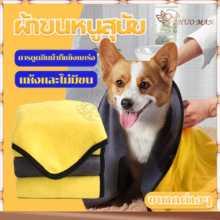 ผ้าเช็ดตัวสุนัขไมโครไฟเบอร์ แห้งเร็วและไม่มีขน เนื้อนุ่ม ซึมซับน้ำได้ดี มี 3 ขนาด ทนทาน การดูดซึมน้ำที่แข็งแรง