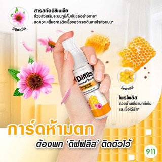 ดิฟฟลิส เฮอร์เบิ้ล เมาท์สเปรย์ 15 มล. [1 กล่อง]  | Difflis Herbal Mouth Spray