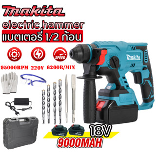 Makita ค้อนไฟฟ้า🏆 Brushless Heavy 18V สว่าน สว่านโรตารี่ เจาะคอนกรีต สว่านเจาะปูน สว่านกระแทก สว่านโรตารี่ เจาะกระแทก