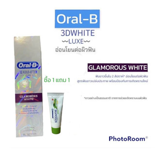 ซื้อ1แถม1 ยาสีฟันออรัลบี Oral B 3D White สูตร GLAMOROUS WHITE 90 กรัม แถม sensodyne herbal fresh ขนาดพกพา1 หลอด