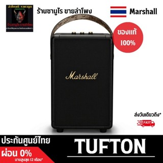 MARSHALL TUFTON BLACK 🔥เครื่องมือ1เเท้ล้าน%💯