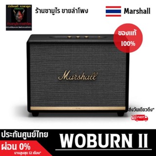 Marshall WOBURN II เเท้100%💢เครื่องศูนย์#Marshallร้านซามูไรขายลำโพง