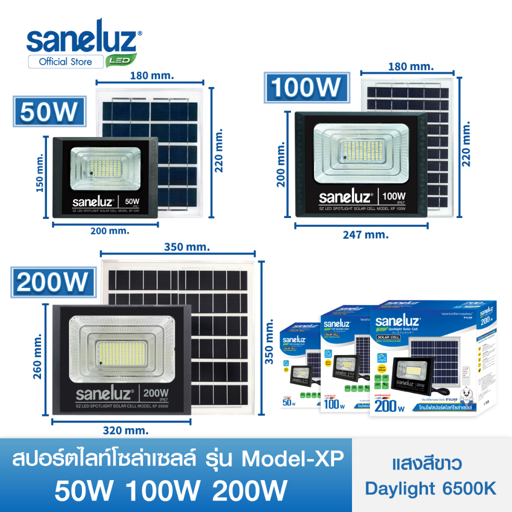 Saneluz สปอร์ตไลท์โซล่าเซลล์ 50W 100W 120W 250W 300W 500W พร้อมอุปกรณ์การติดตั้ง เปิด ปิดเองอัตโนมัต