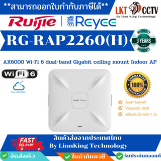 รุ่นใหม่ Ruijie Reyee ส่งเร็ว ส่งด่วน! RG-RAP2260(H) Wireless Access Point