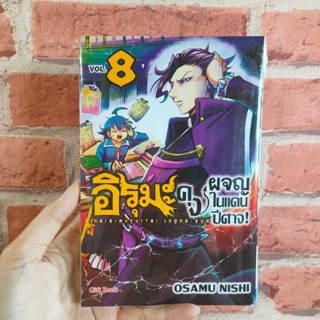 อิรุมะคุงผจญในแดนปีศาจ เล่ม 1-8 +โปสการ์ด  มือ1พร้อมส่ง